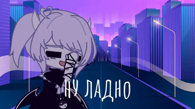 ~Meme~ {Кто нибудь помнит меня такой..?} Amily[mp7] Gacha Life.Gacha club.Gacha animator. смотреть онлайн