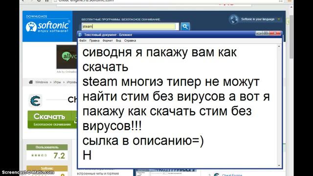 Как установить стим без вирусов! смотреть онлайн