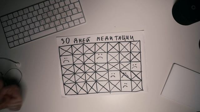 Я медитировал каждый день в течение 30 дней смотреть онлайн