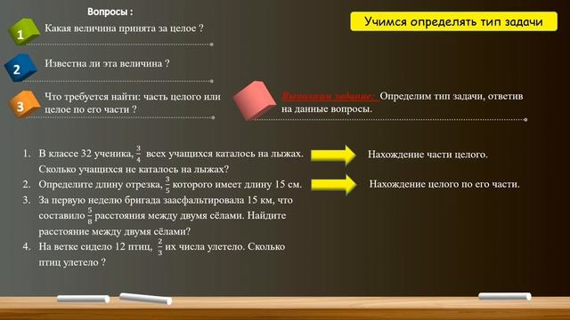 Нахождение части целого и целого по его части смотреть онлайн