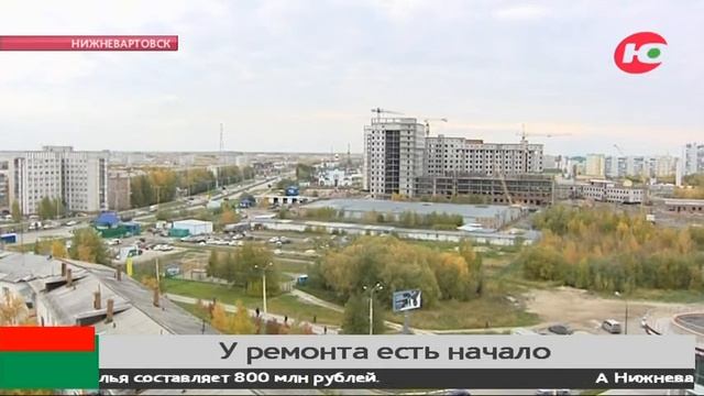 У ремонта есть начало. В Югре подводят первые итоги кампании по капитальной реставрации многоэтажек смотреть онлайн