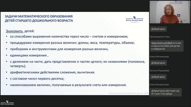 Математическое образование детей дошкольного возраста. Формирование геометрических представлений смотреть онлайн