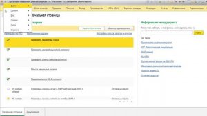 Как поменять интерфейс в 1с 8.3 бухгалтерия