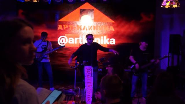 Арт-Клиника - Вольно! (live 23/04/2021) смотреть онлайн