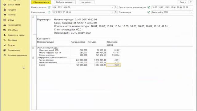 Номенклатура поставщиков и покупателей смотреть онлайн