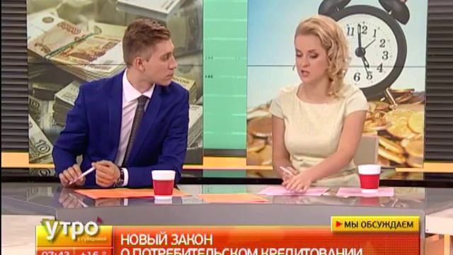 Закон о банковском кредитовании и МФО. Потребительские кредиты и микрозаймы смотреть онлайн