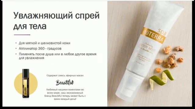 DoTERRA. Новые продукты от DoTERRA в 2018 году смотреть онлайн