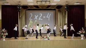 Танец "Дважды два четыре"