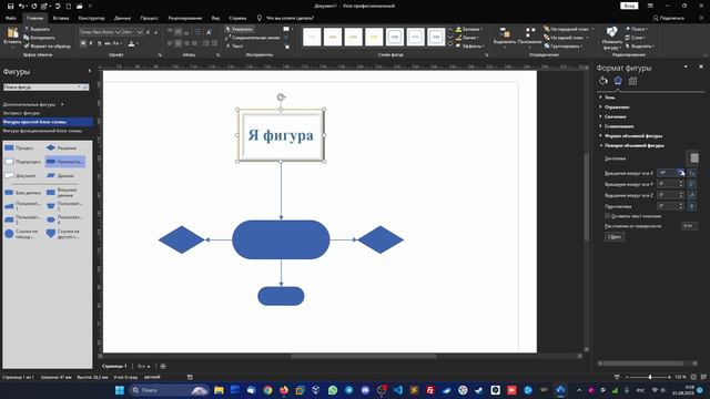 #4. Работа с фигурами в Microsoft Visio 2019. смотреть онлайн