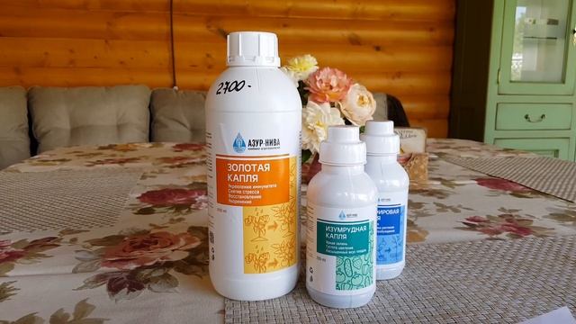 Посылка от "Азур - Нива". Современные препараты для роз и сада "Золотая капля", "Изумрудная капля" смотреть онлайн