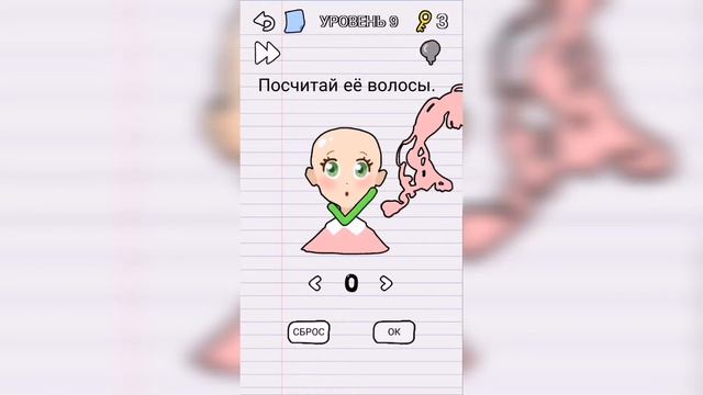 Stump me Уровень 9 Посчитай её волосы. смотреть онлайн