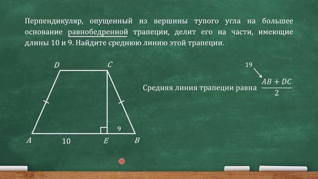 Перпендикуляр, опущенный из вершины тупого угла на большее основание равнобедренной трапеции, делит смотреть онлайн