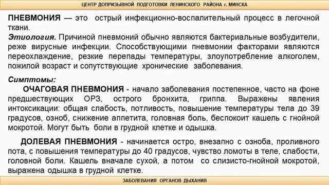 Тема 10. Заболевания органов дыхания смотреть онлайн