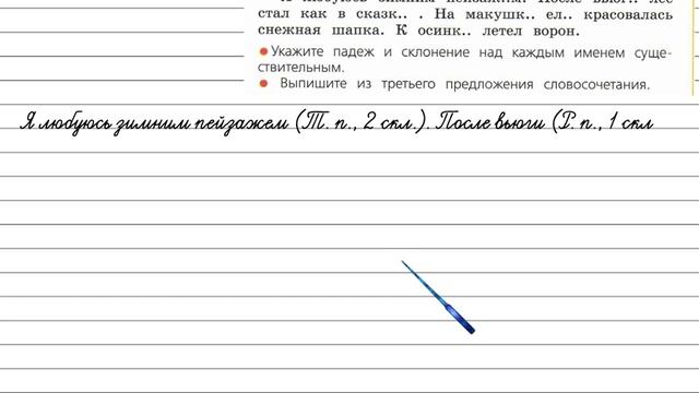 Задания проверь себя 1 для главы 4 - Русский язык 4 класс (Канакина, Горецкий) Часть 1 смотреть онлайн