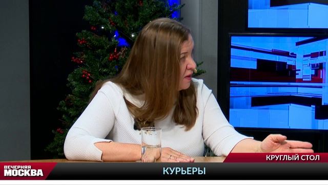 Курьеры в России // Круглый стол смотреть онлайн
