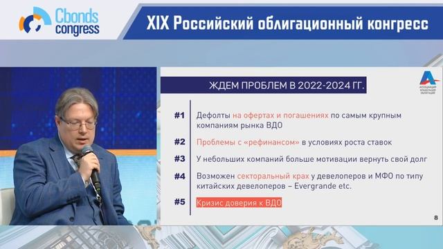 КАК РАСПОЗНАТЬ ПОТЕНЦИАЛЬНОГО ДЕФОЛТНИКА ВДО_ Российский облигационный конгресс Cbonds (03.12.2021) смотреть онлайн