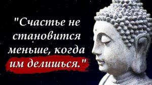 ? Будда - вдохновляющие цитаты о жизни l Цитаты, афоризмы, мудрые слова
