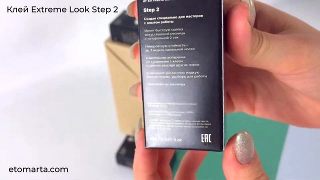 Клей для наращивания ресниц Extreme Look Step 2 смотреть онлайн