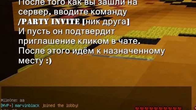 Как играть на Hypixel в Build Battle вдвоём !