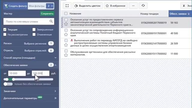 Как найти тендер по обеспечению заявки. Поиск тендеров смотреть онлайн