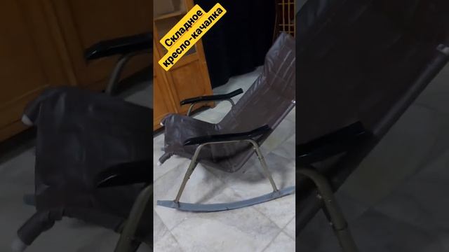 Привет из СССР. Складное кресло-качалка. смотреть онлайн