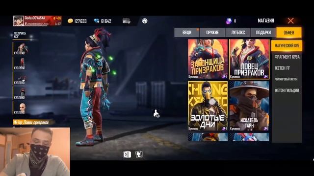 НА КАКОЙ НАБОР ЛУЧШЕ ОБМЕНЯТЬ МАГИЧЕСКИЙ КУБ free fire смотреть онлайн