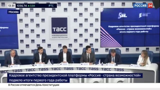 Кадровое агентство президентской платформы «Россия - страна возможностей» подвело итоги 2023 года смотреть онлайн