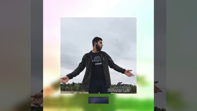 Релиз ROMANLEV Мечты новая песня поп-2022 цыганская отмосфера цыганская ❤️🖇🔥🔥 смотреть онлайн