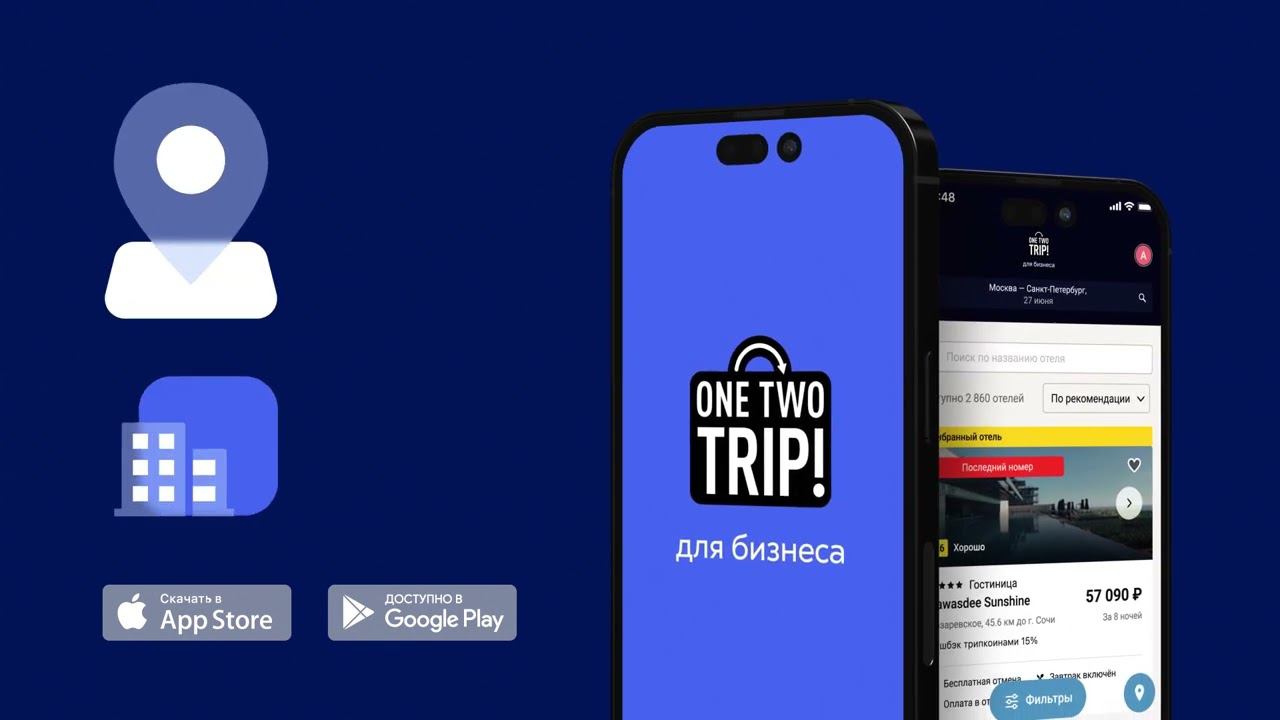 One2Trip для бизнеса смотреть онлайн