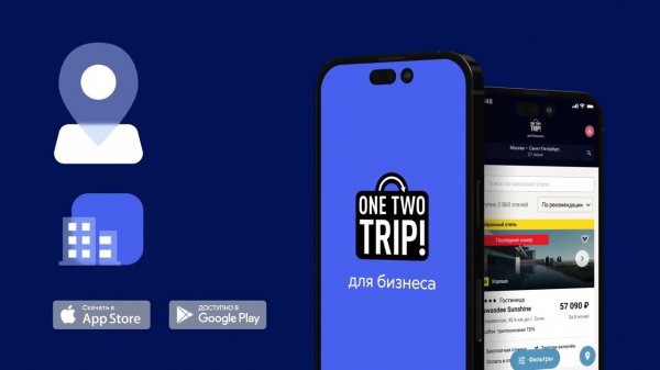 One2Trip для бизнеса