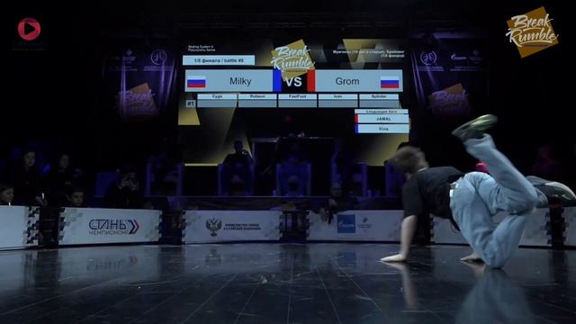 BBOY MILKY ROCK VS BBOY GROM | TOP 16 BBOYS | BREAK RUMBLE ARKHANGELSK 2023