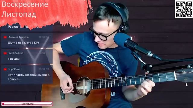 Воскресение - Листопад аккорды ? песня на гитаре (cover) смотреть онлайн