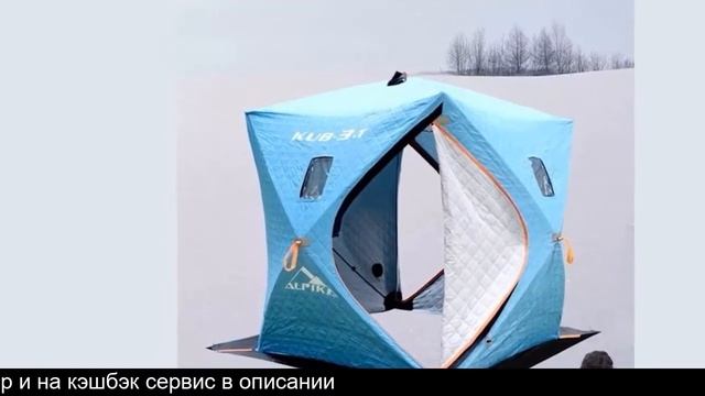 Купить зимнюю палатку для рыбалки на алиэкспресс смотреть онлайн