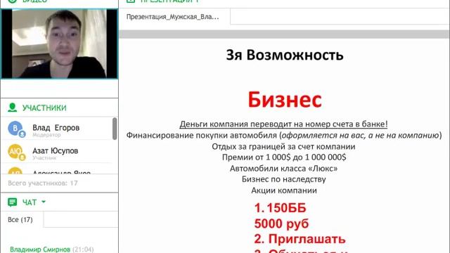 Мужская презентация от Влада Егорова смотреть онлайн