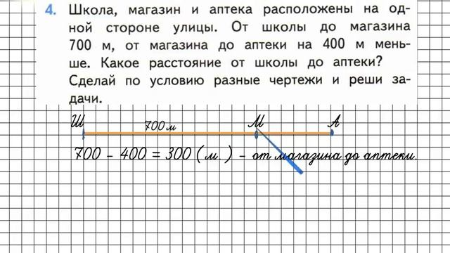 Страница 69 Задание 4 – Математика 3 класс (Моро) Часть 2