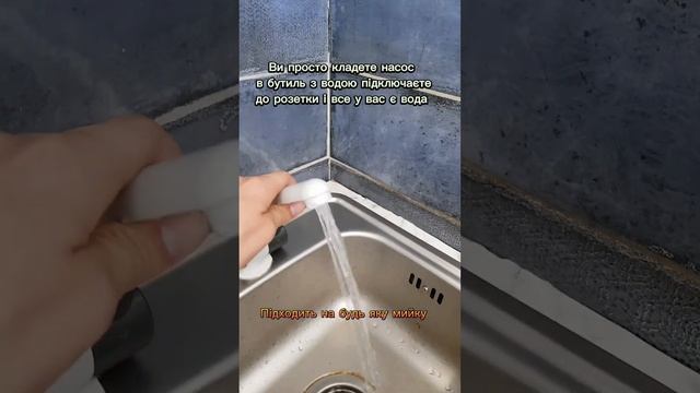 Електричний кран з насосом