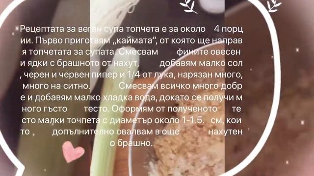 СУПА ТОПЧЕТА – КЛАСИЧЕСКА РЕЦЕПТА ВЪВ ВЕГАН ВАРИАНТ