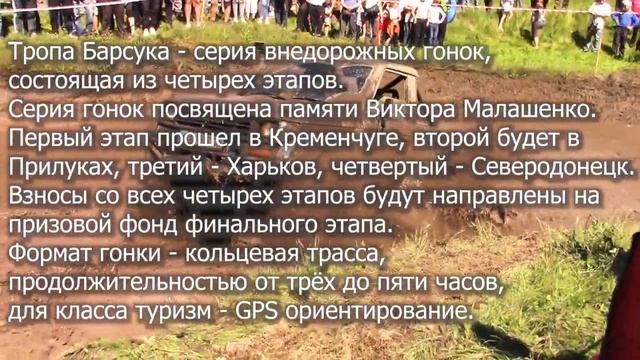 Тропа Барсука, 2 этап, Прилуки, Росомаха, 27.06 смотреть онлайн