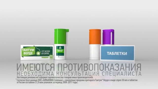 Тантум® Верде может быть только один. смотреть онлайн