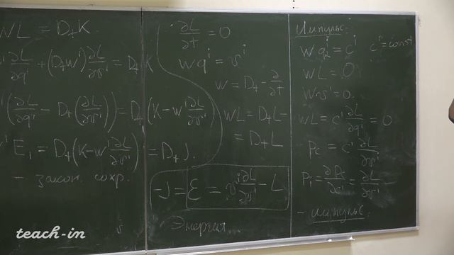 Григорьев М.А.-Теория поля- 4. Симметрии и законы сохранения. Теорема Нетер смотреть онлайн