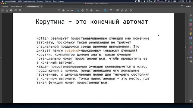 Введение в корутины Kotlin (Kotlin Coroutines)