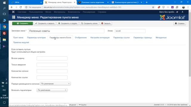 НАСТРОИТЬ МЕНЮ САЙТА на Joomla 3. Сайт визитка /Урок #8/ смотреть онлайн
