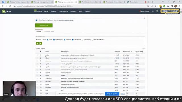 ? [LIVE SEMANTIST.RU®] Все способы сбора семантического ядра с помощью KEYS.SO смотреть онлайн