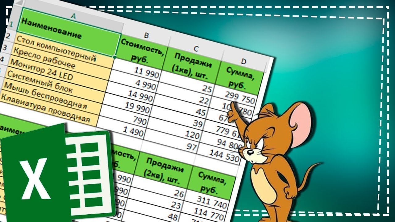 Как создать Таблицу в Excel пошаговая инструкция смотреть онлайн