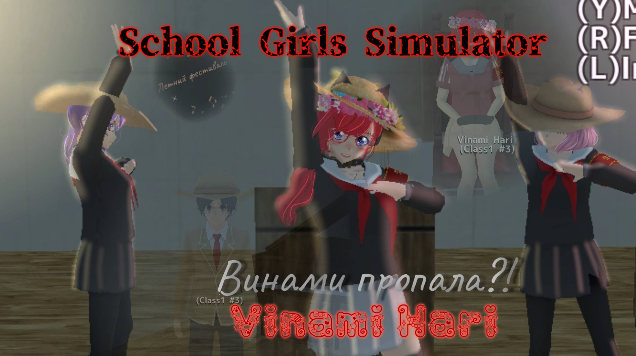 ❓ Винами пропала?! ❗ 🍨SGS🍨 🌺 Vinami Hari 🌺