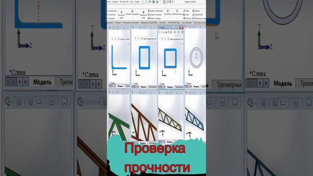 проверка прочности металлоконструкции ферм из разных труб смотреть онлайн