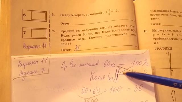 ОГЭ по математике. Средний вес мальчиков того же возраста (11вариант) задание 7 смотреть онлайн