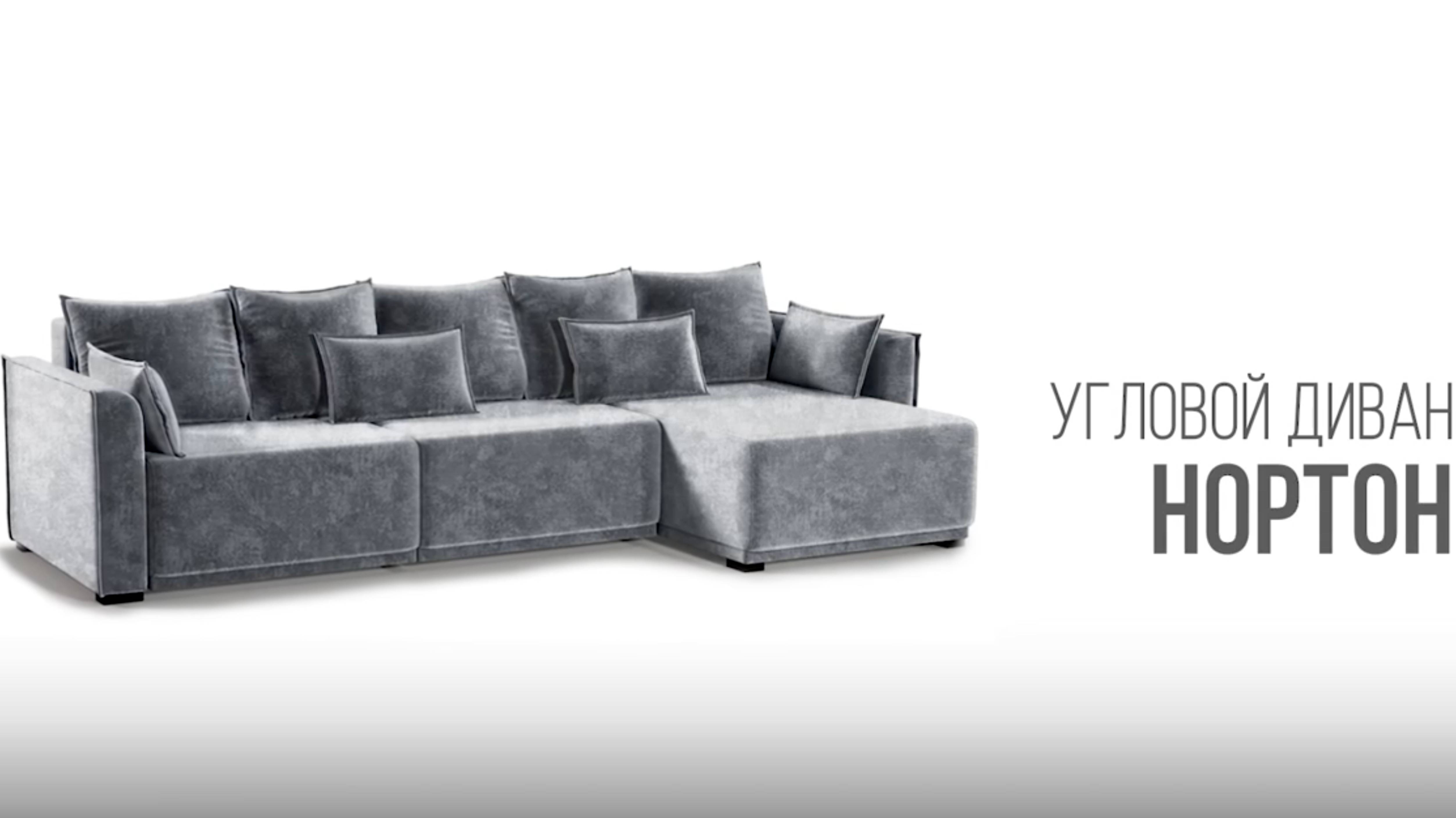 Диван угловой Нортон