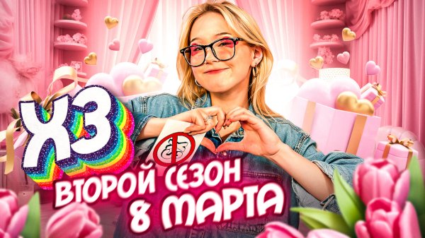 8 МАРТА, ТО ЧЕГО НИКТО НЕ ЗНАЛ | ФАКТЫ | ЖЕНСКИЙ ДЕНЬ