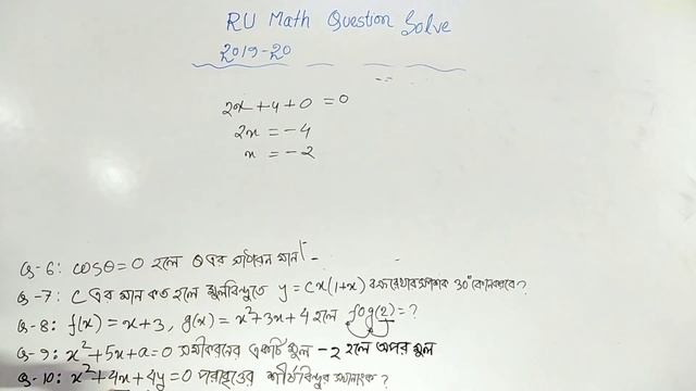 RU (Rajshahi University) Math Question solve C-unit :2019-20/Admission /math hour with harun смотреть онлайн